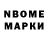 Марки NBOMe 1,8мг Travel Lo